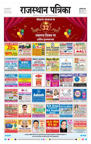 Bikaner Daak Rajasthan Patrika
