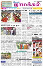 Namakkal-Salem Supplement