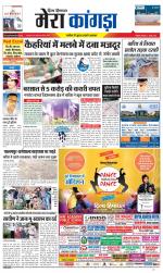 Divya Himachal Dharamsala+ Mera Kangra +Aastha