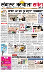 Sangrur / Barnala Savera