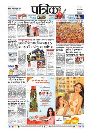 Chhindwara Patrika