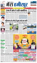 Divya Himachal Dharamsala+Mera Hamirpur +Aastha