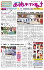 Thanjavur-Trichy Supplement