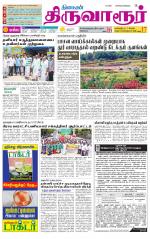 Thiruvarur-Trichy Supplement