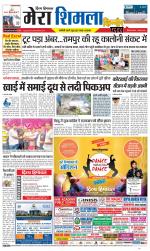 Divya Himachal Shimla+Mera Shimla +Aastha