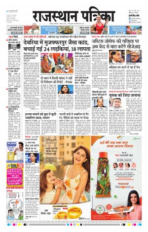 Rajasthan Patrika Jodhpur