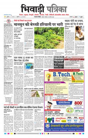 Bhiwadi Rajasthan Patrika