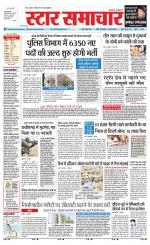 Star Samachar chhatarpur