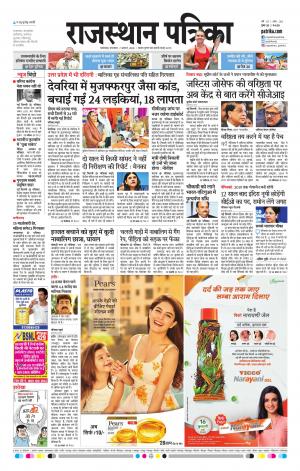 rajasthan patrika banswara