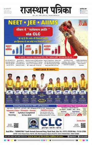 Rajasthan Patrika Jalore