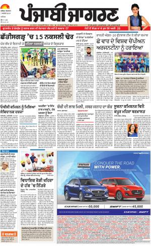 JALANDHAR Dehat: Punjabi jagran News : 7th August 2018