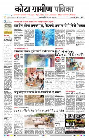 Kota Gramin Raj. Patrika Epaper