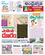 Guntur -Amaravathi