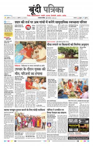 Bundi Raj. Patrika Epaper