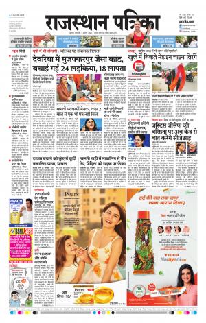 Alwar Dak Rajasthan Patrika