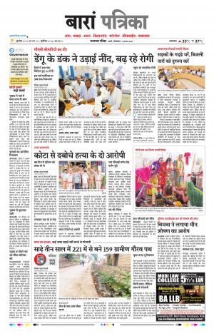 Baran Raj. Patrika Epaper