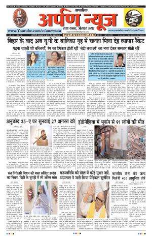 Arpan News