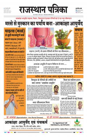 Kota Raj. Patrika Epaper