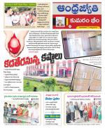 Kumuram Bheem District