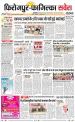 Firozpur / Fazilka Savera