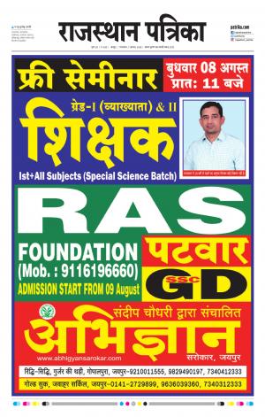 Rajasthan Patrika Jaipur