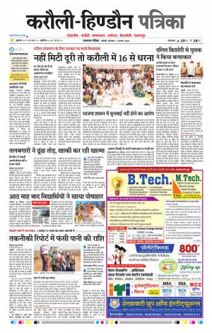 Rajasthan Patrika Karoli