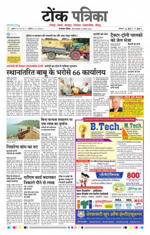 Rajasthan Patrika Tonk