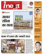 Indore Hindi ePaper, Indore Hindi Newspaper - InextLive