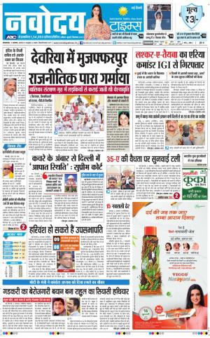 Navodaya Times Main