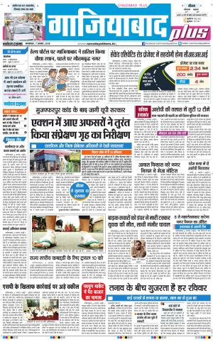 The Navodaya Times Ghaziabad