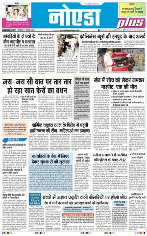 The Navodaya Times Noida