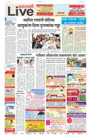 07 Aug Amaravati Live