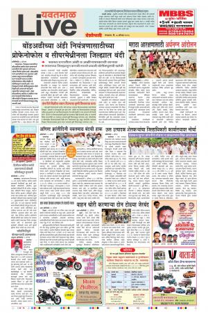 07 Aug Yavatamal Live