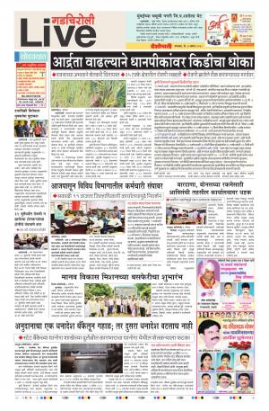 07 Aug Gadchiroli Live