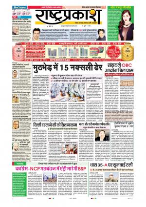 07 Aug Rashtraprakash