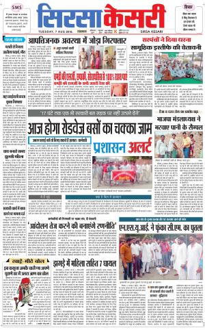 Haryana Sirsa kesari