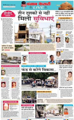 07-08-18 | Punjab Kesari Youth Today