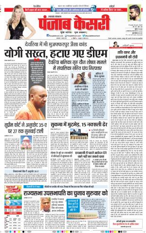 07-08-18 | Punjab Kesari Uttrakhand Main