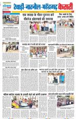 Rewari - Punjab Kesari