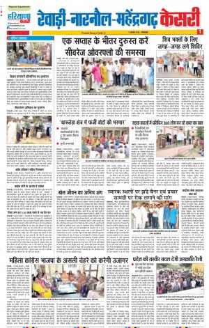 07-08-18 | Punjab Kesari Rewari