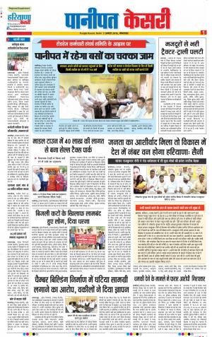 07-08-18 | Punjab Kesari Panipat