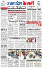 Uttar Pradesh kesari