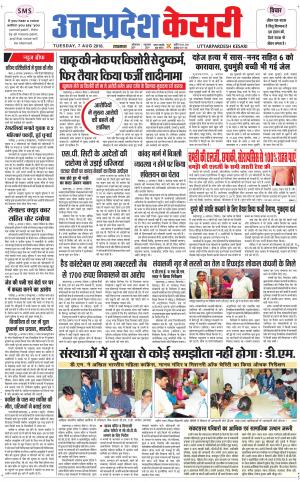  Uttar Pradesh kesari