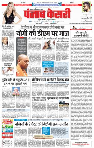 07-08-18 | Punjab Kesari Noida