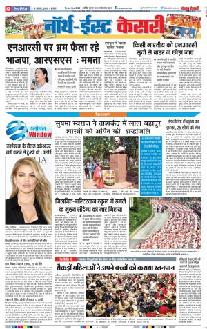 07-08-18 | Punjab Kesari North East Main