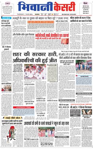 Punjab kesari / Haryana Bhiwani kesari