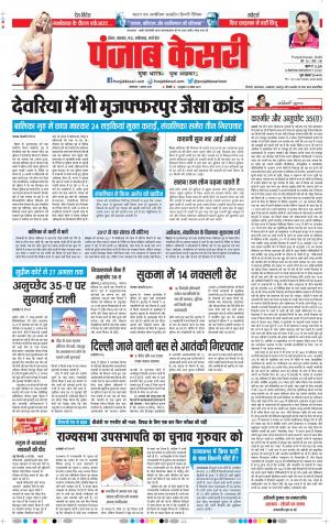 07-08-18 | Punjab Kesari Madhya Pradesh Main