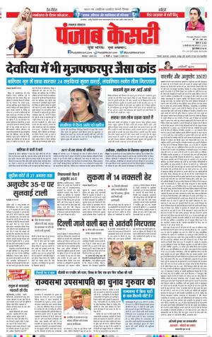 07-08-18 | Punjab Kesari Lucknow