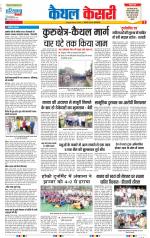 Kaithal - Punjab Kesari