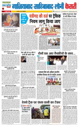 07-08-18 | Punjab Kesari Ghaziabad
